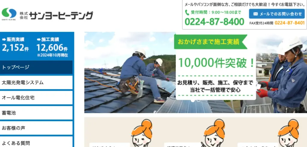 株式会社サンヨーヒーテング