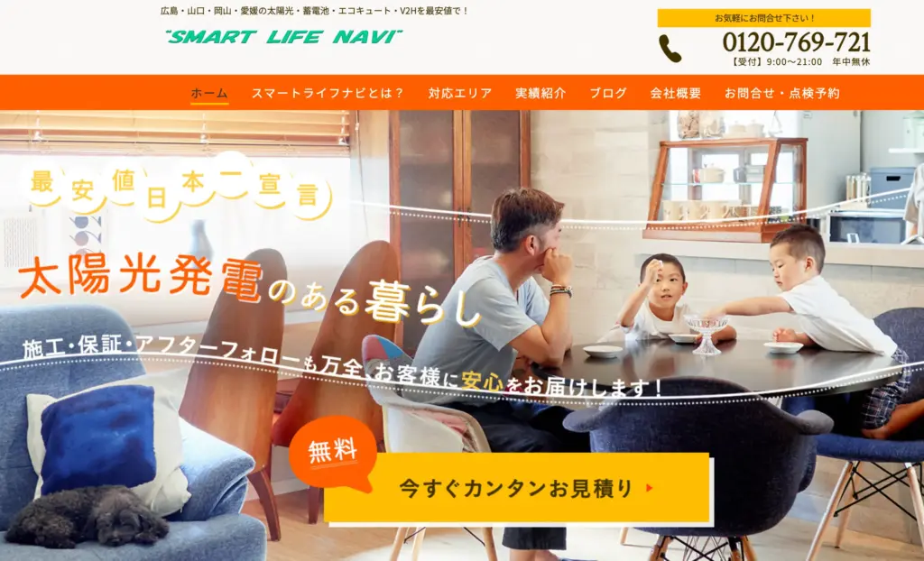 スマートライフアシスト株式会社