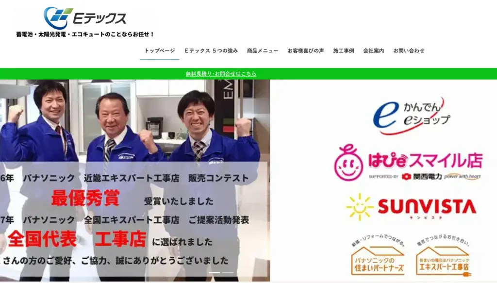 株式会社Eテックス