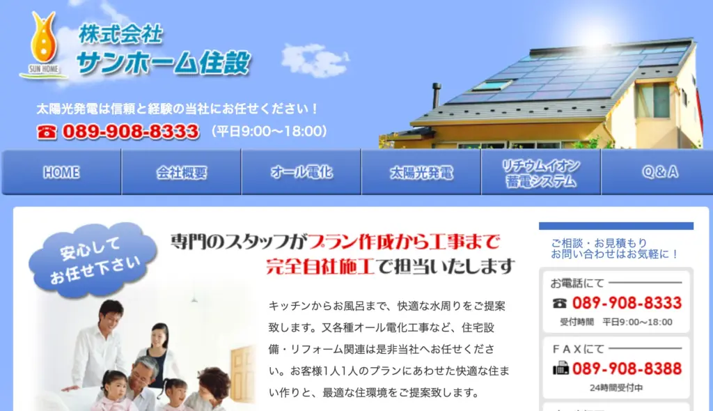 株式会社サンホーム住設