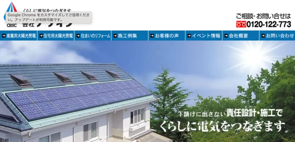 株式会社アティク