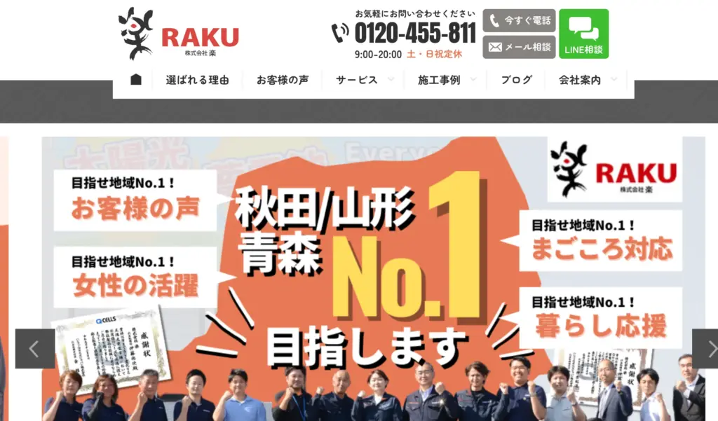 株式会社楽