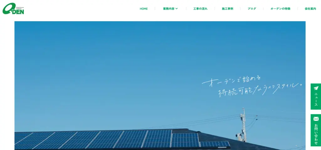 株式会社オーデン