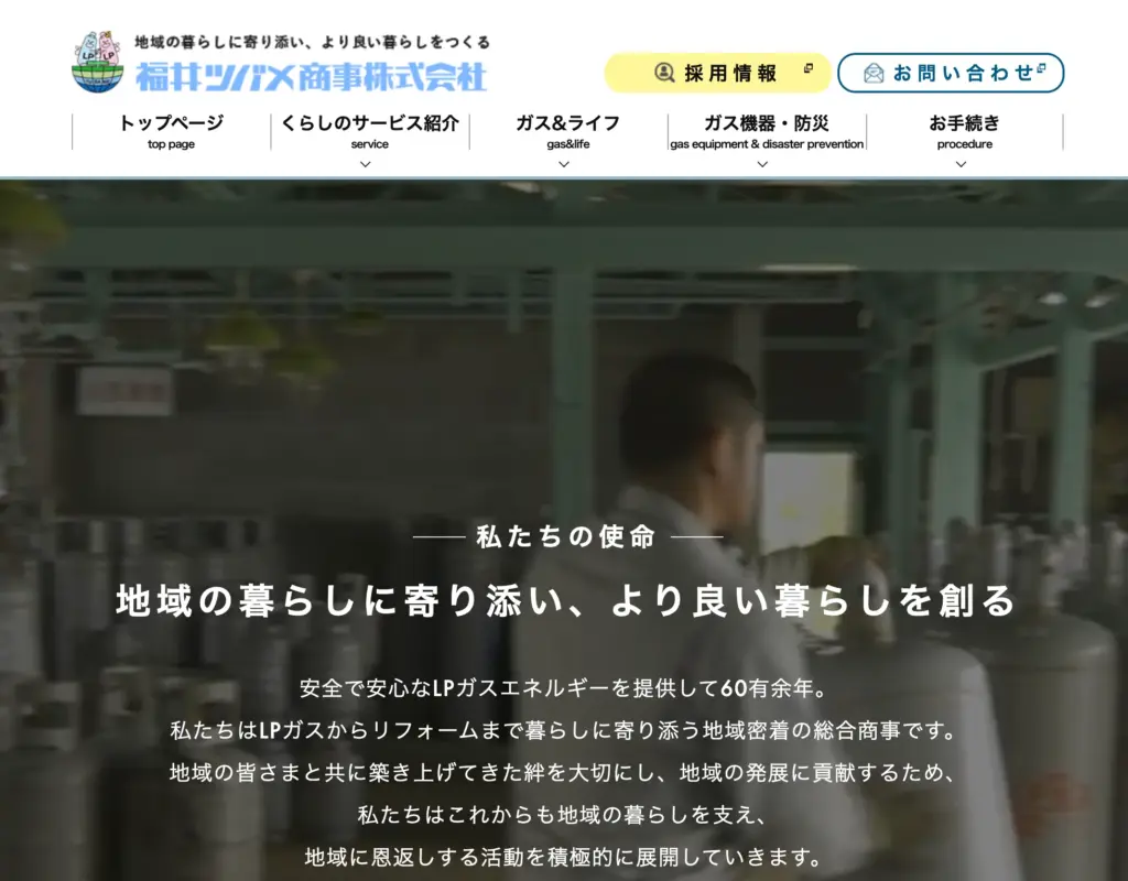 福井ツバメ商事株式会社