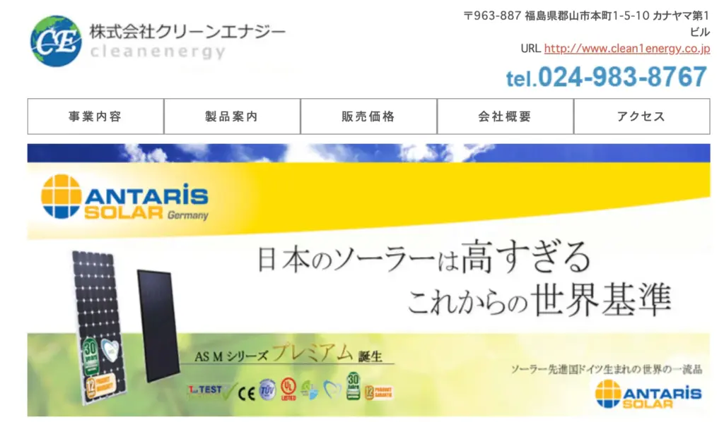 株式会社クリーンエナジー