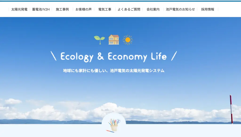 池戸電気株式会社