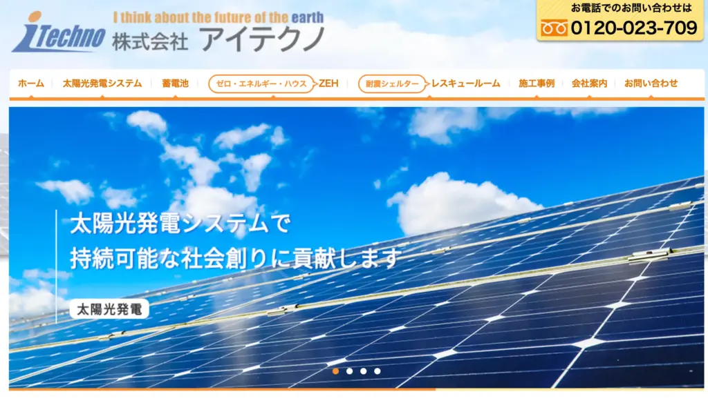 株式会社 アイテクノ