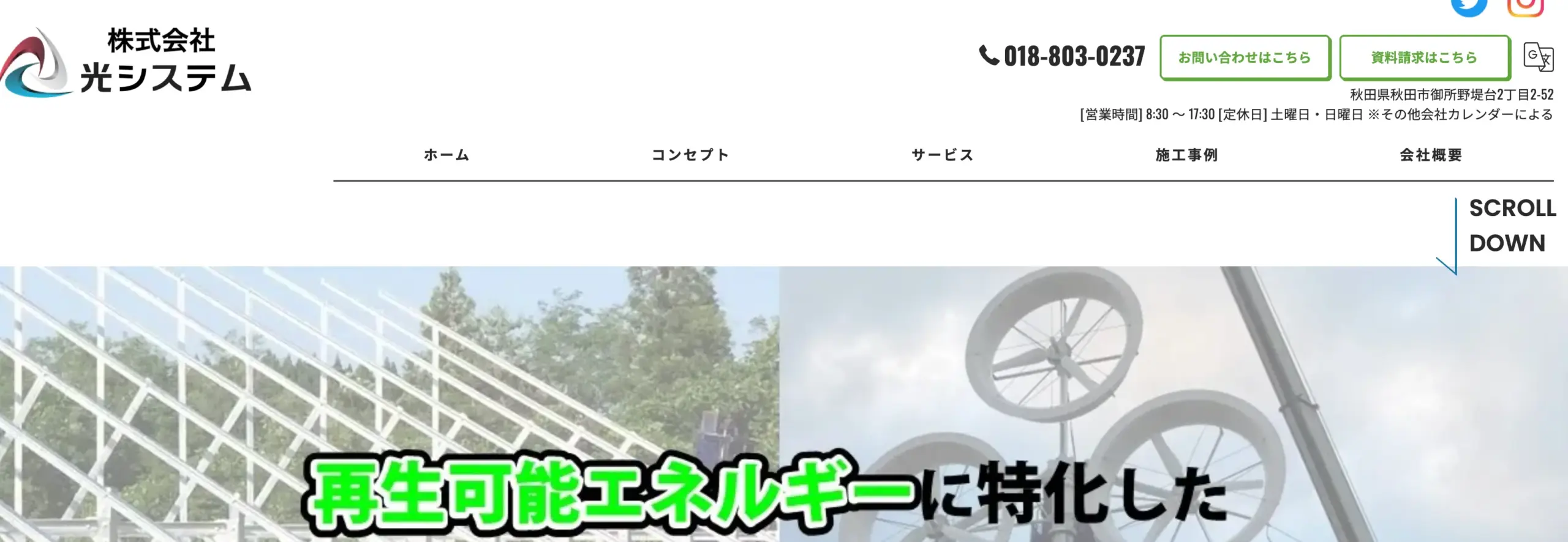 北日本設備株式会社