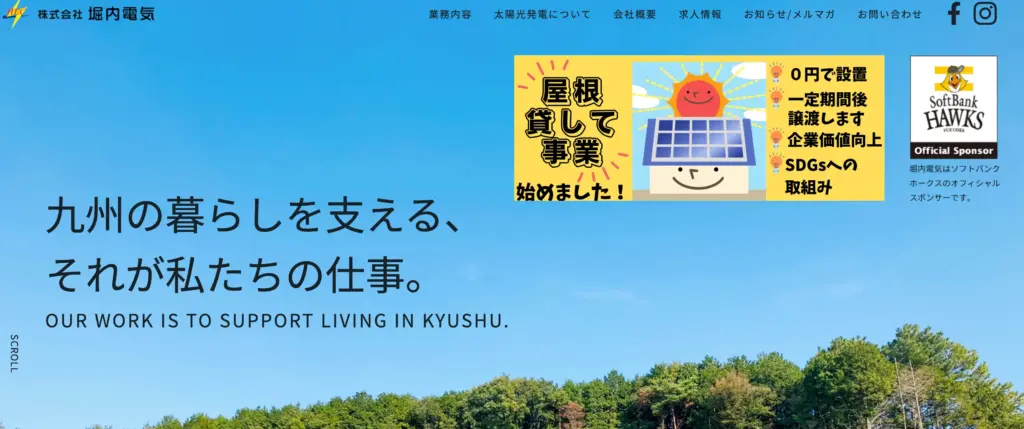 株式会社 堀内電気