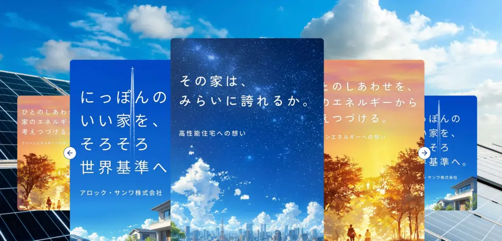 アロック・サンワ株式会社