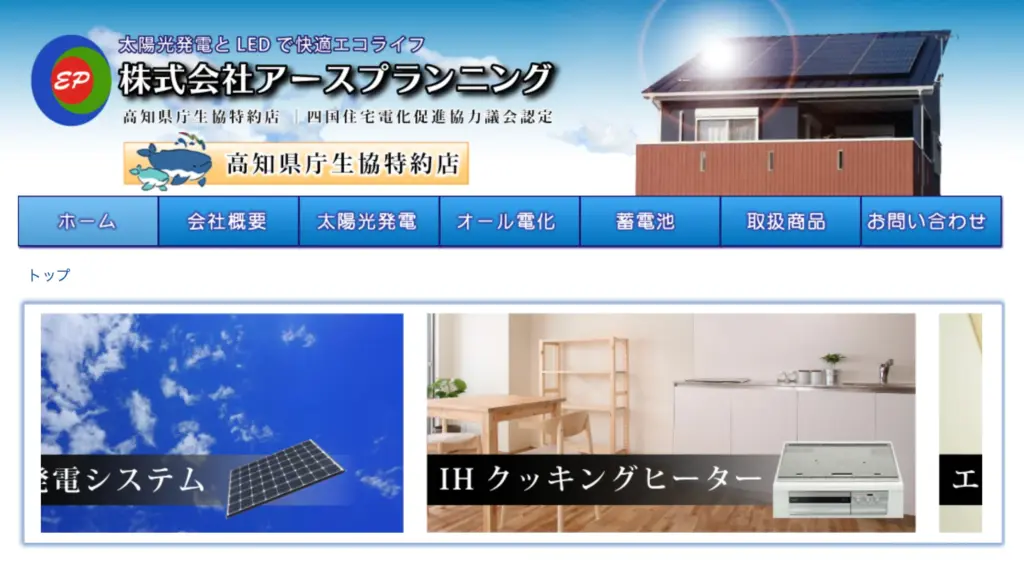 株式会社アースプランニング