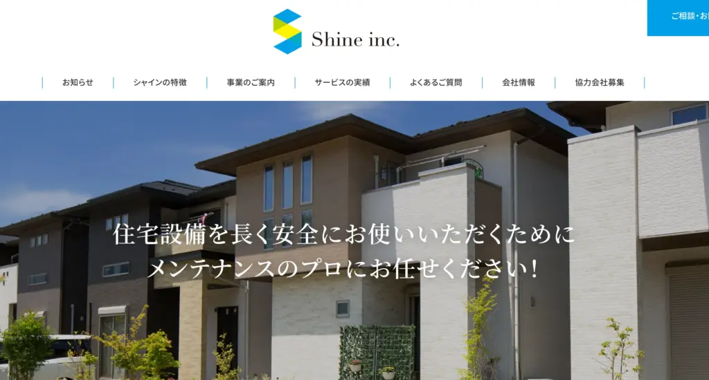 株式会社シャイン
