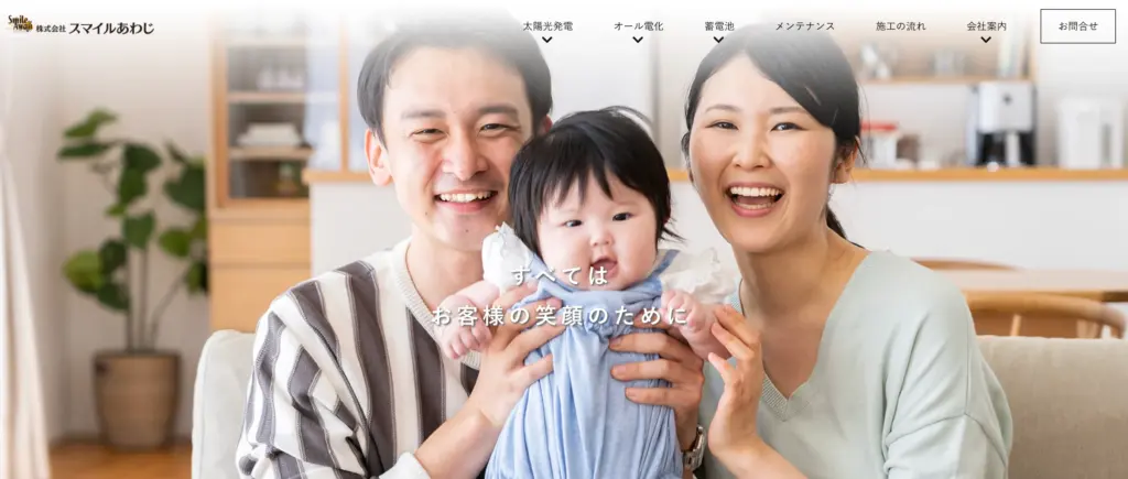 株式会社スマイルあわじ