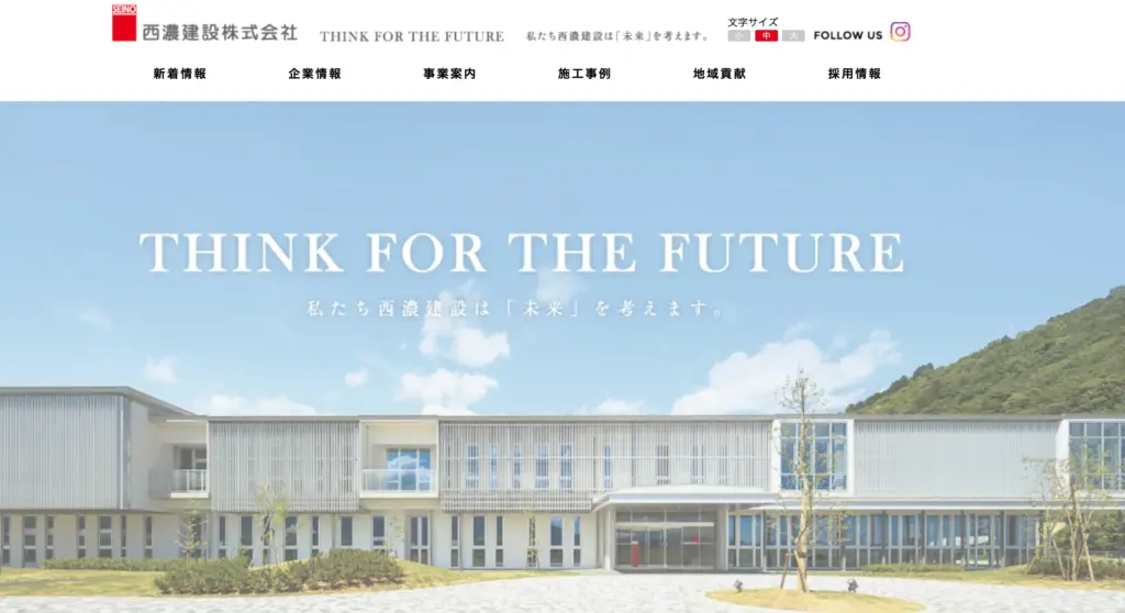 西濃建設株式会社