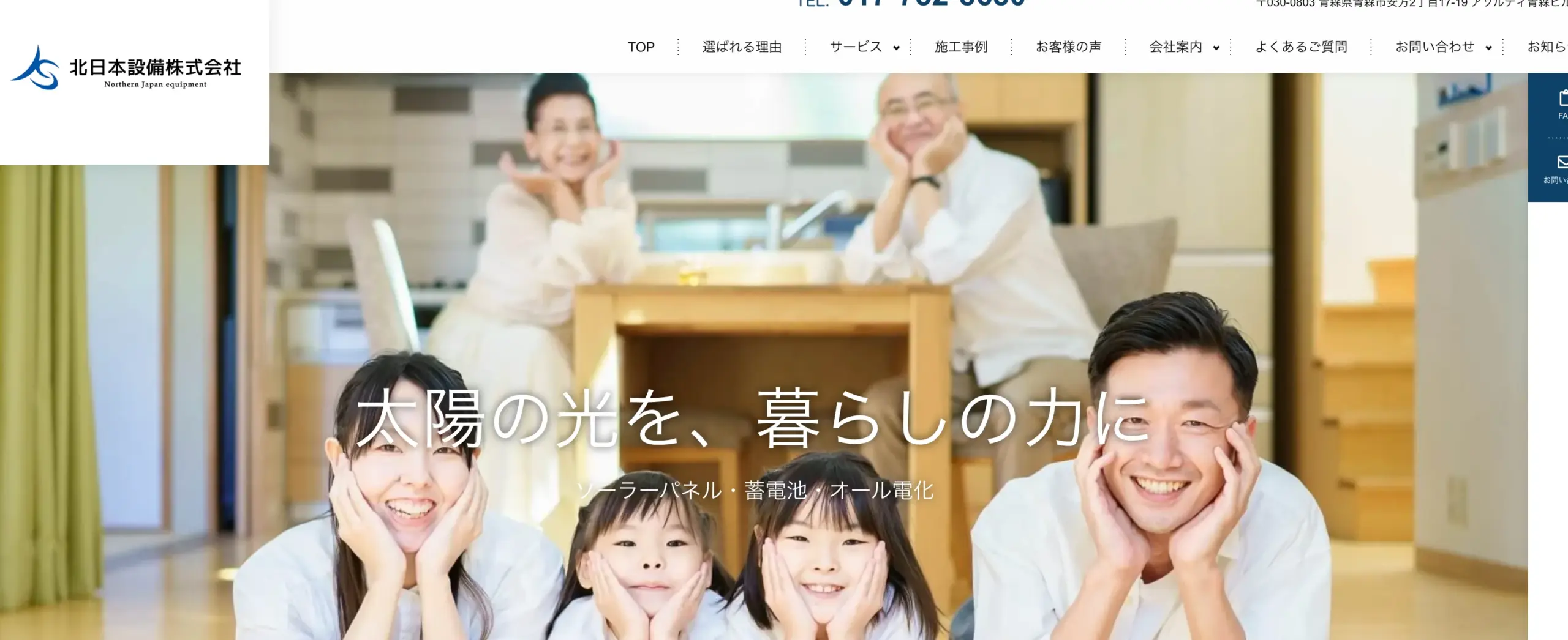 北日本設備株式会社