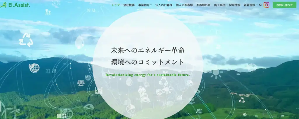 株式会社El.Assist.