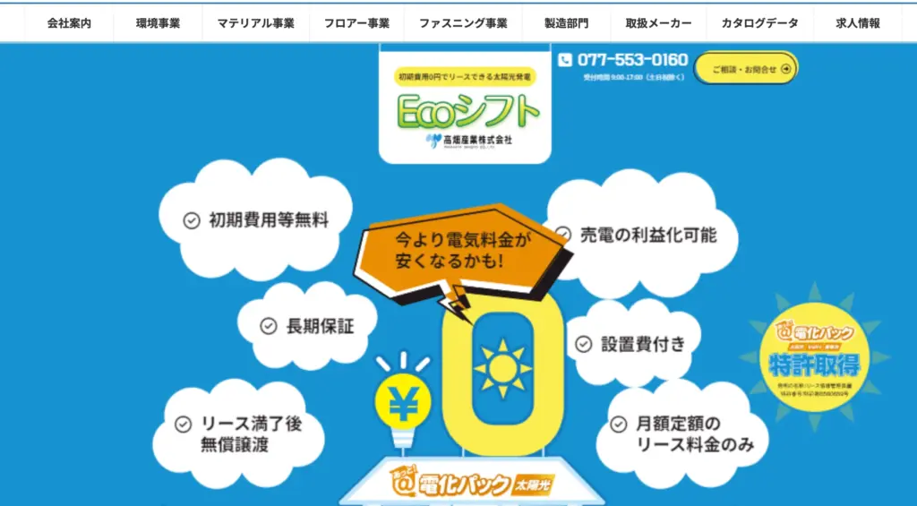 高畑産業株式会社