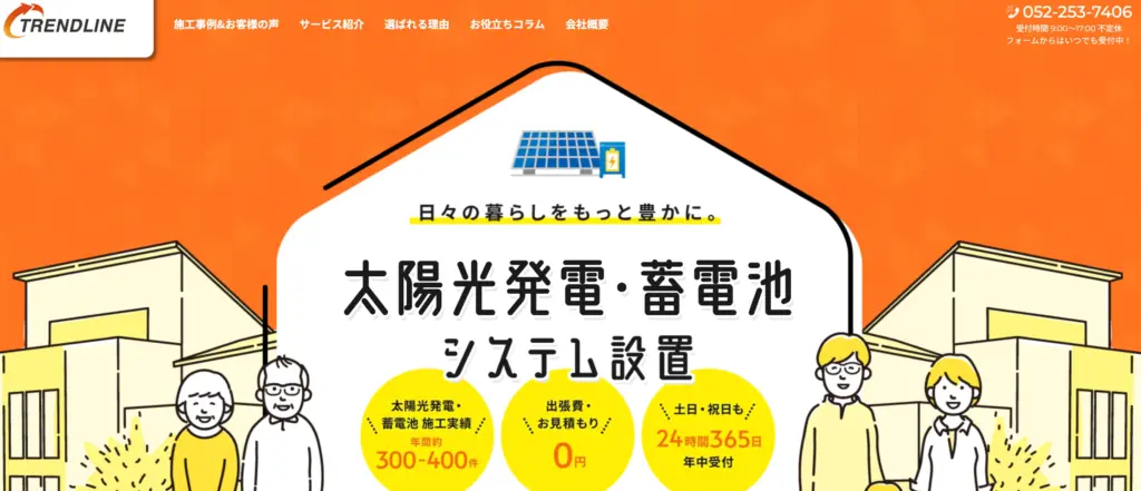 株式会社TREND LINE