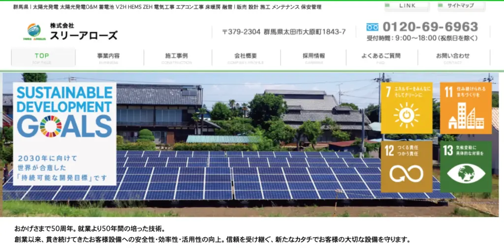 株式会社 スリーアローズ