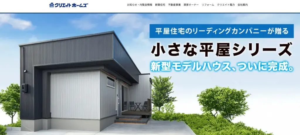 株式会社クリエイトホームズ