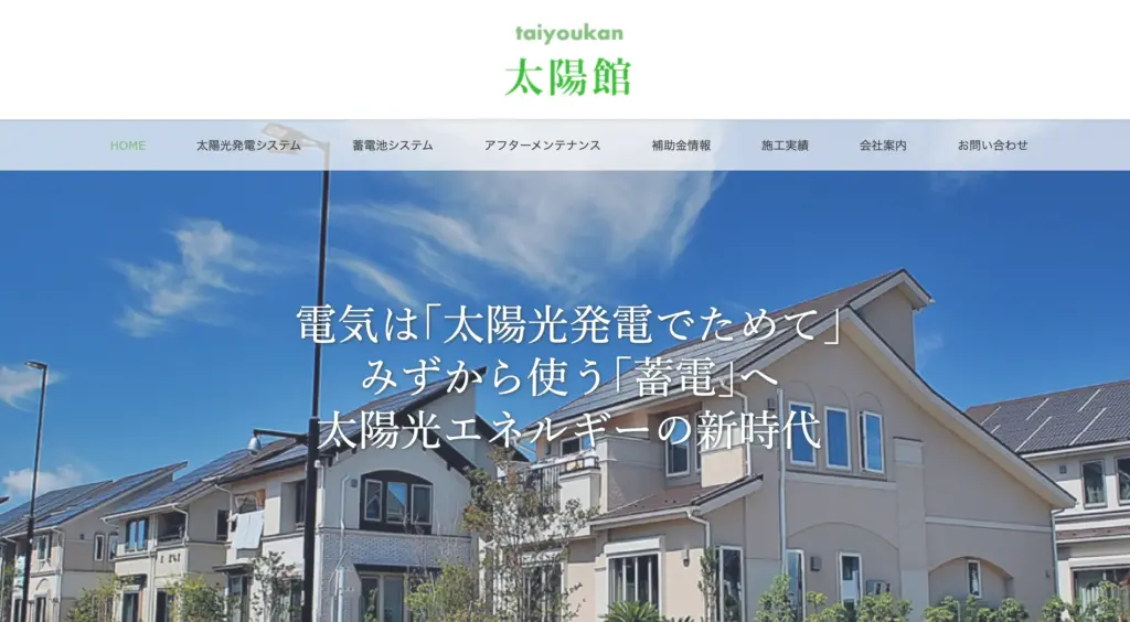 太陽館株式会社