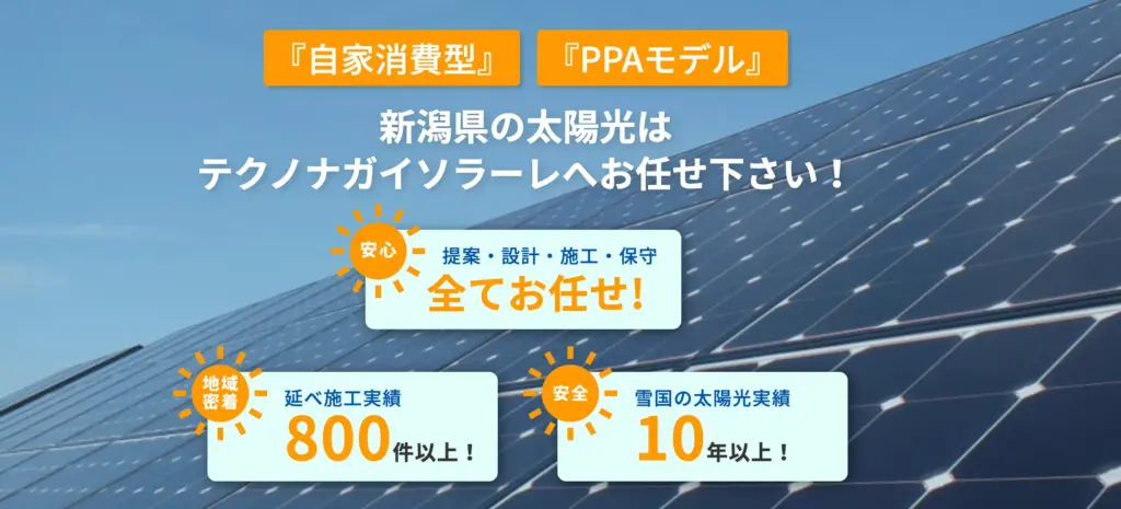 テクノナガイソラーレ