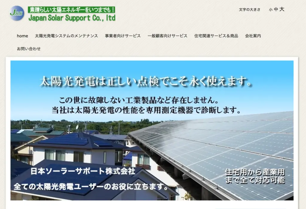 日本ソーラーサポート株式会社