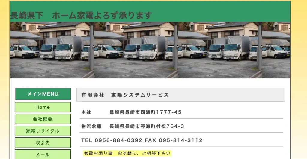 有限会社 東陽システムサービス