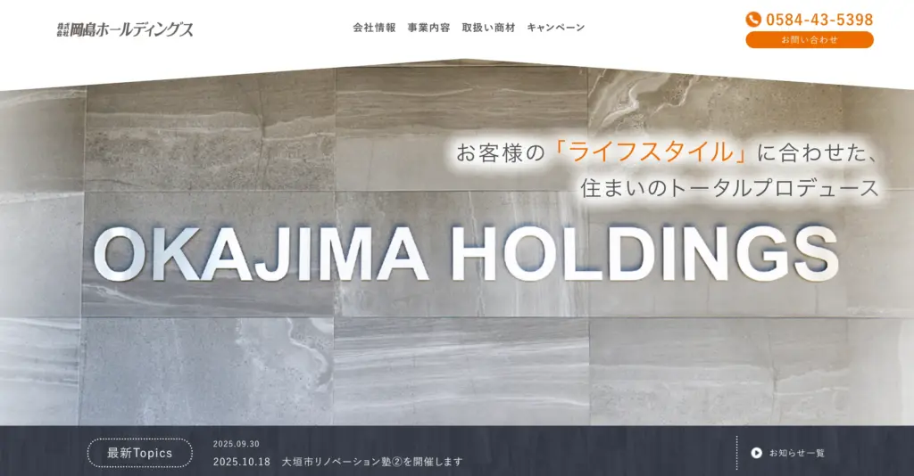 株式会社岡島ホールディングス