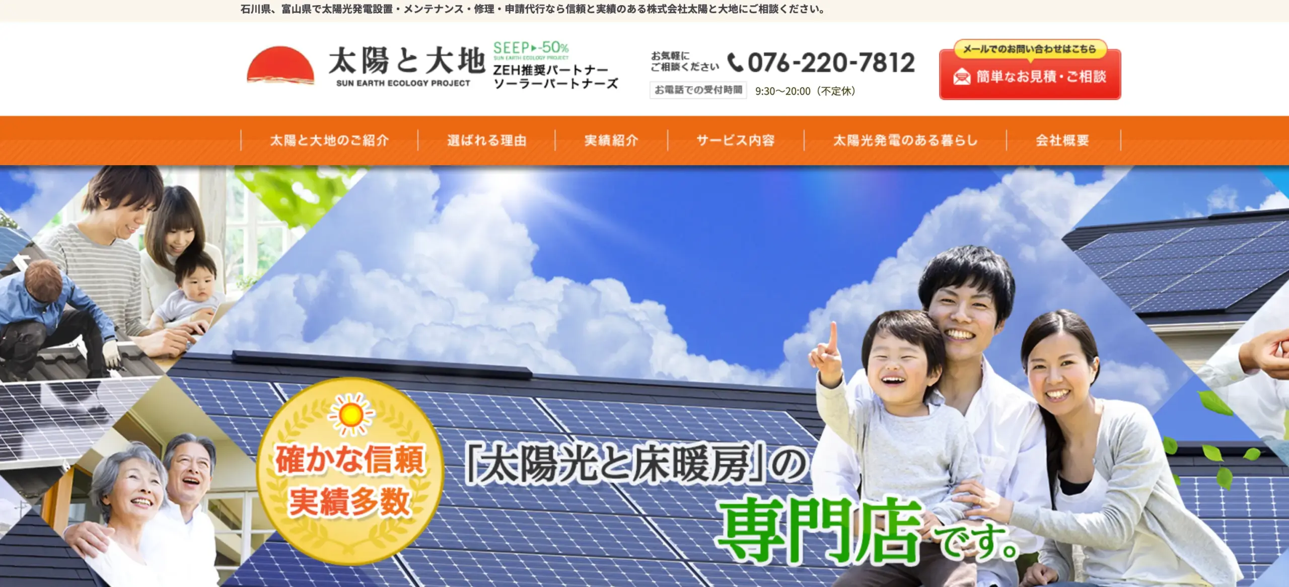 株式会社太陽と大地