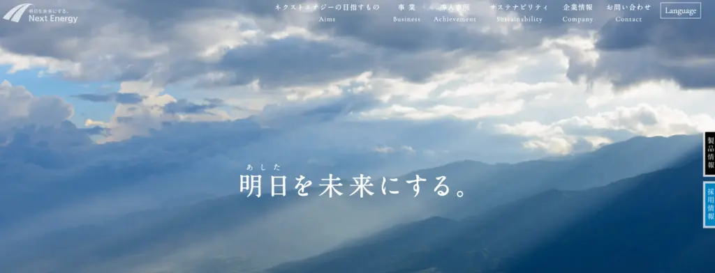 ネクストエナジー・アンド・リソース株式会社