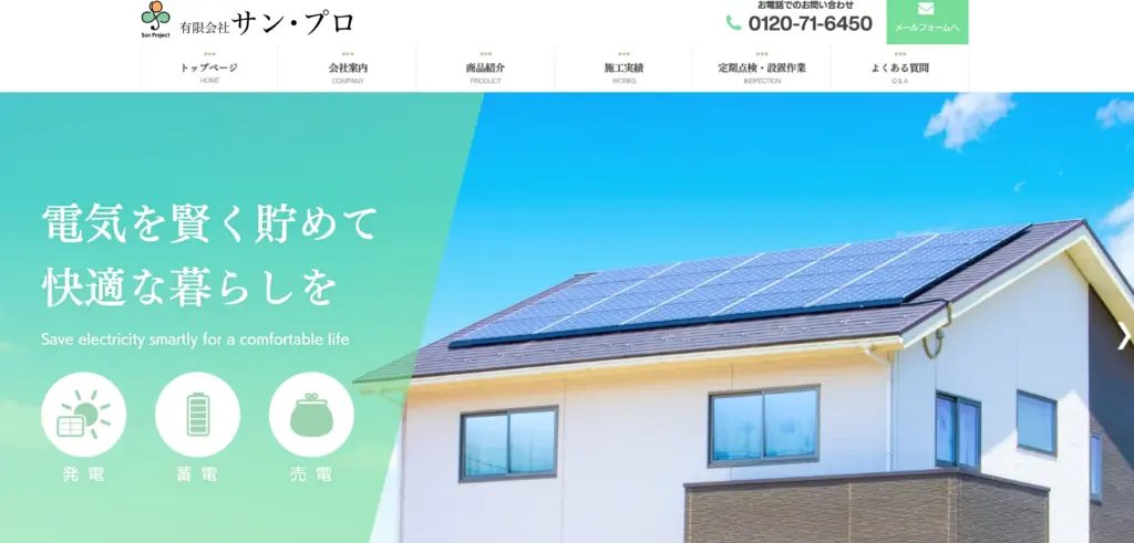 有限会社 サン・プロ