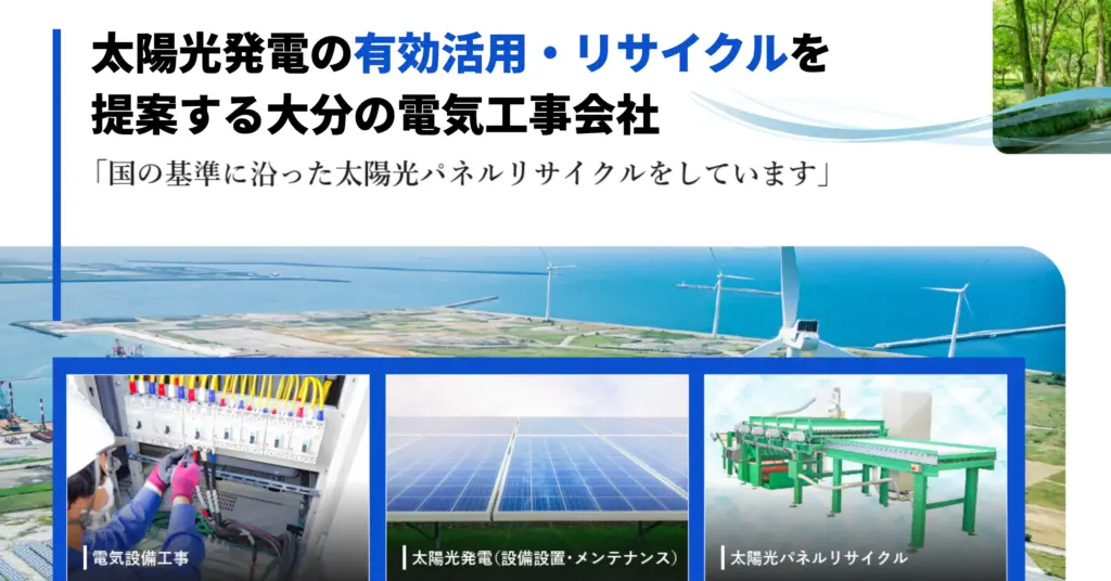 有限会社　荷宮電工