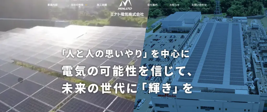 ミナト電気株式会社