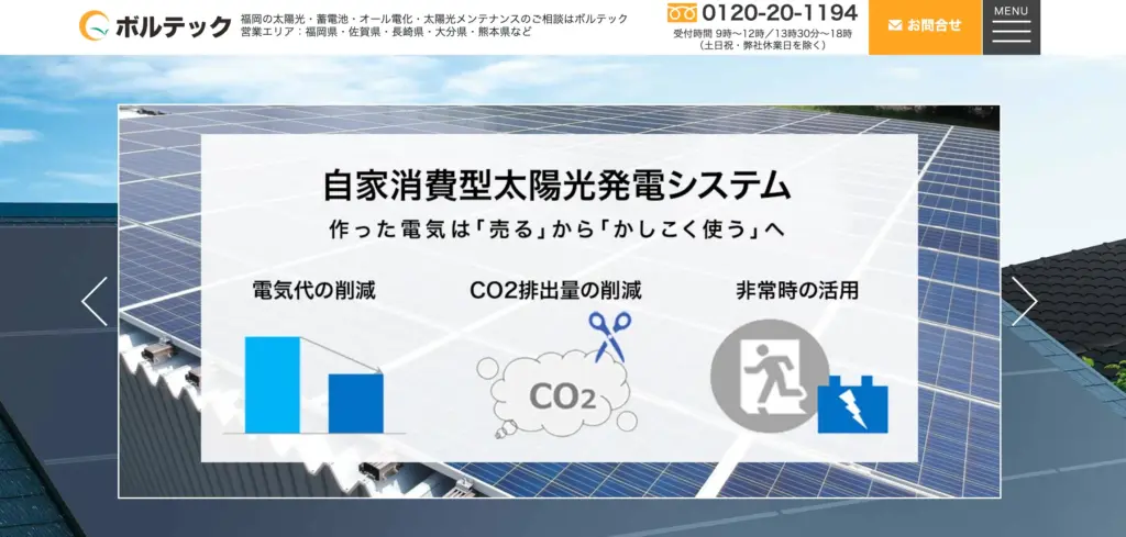 株式会社ボルテック