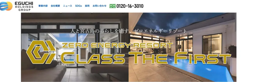 エグチホールディングス株式会社