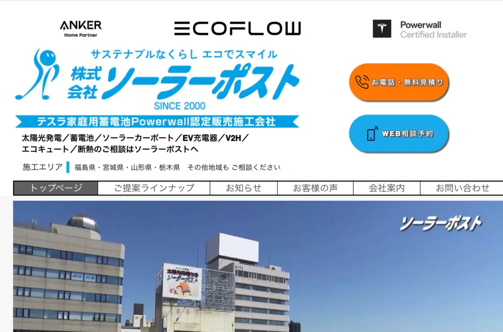 株式会社ソーラーポスト
