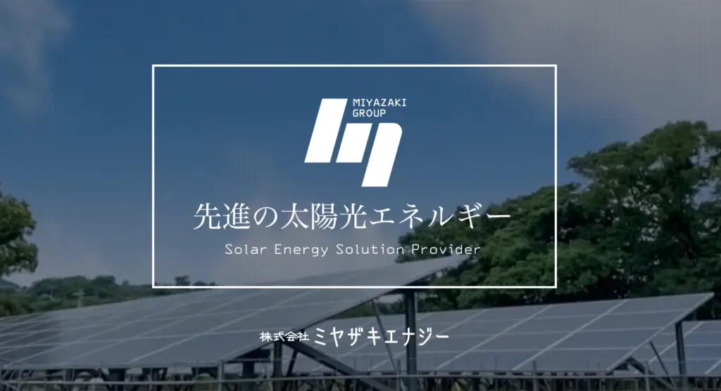 株式会社ミヤザキエナジー