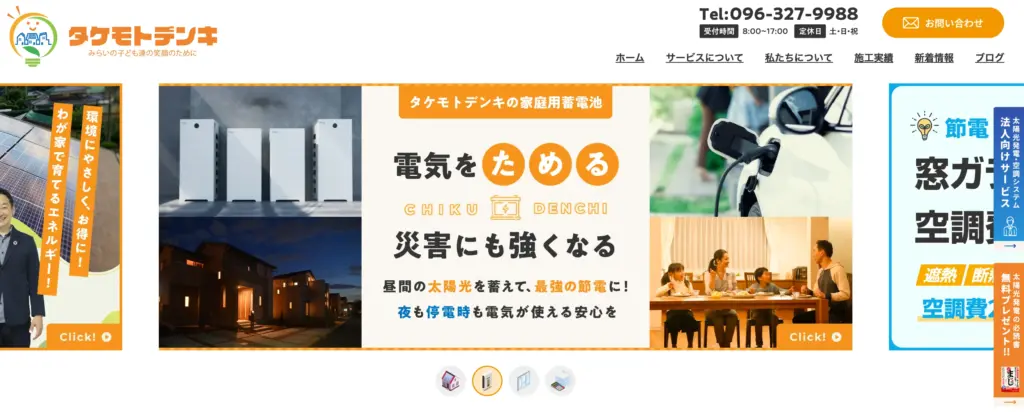 タケモトデンキ株式会社