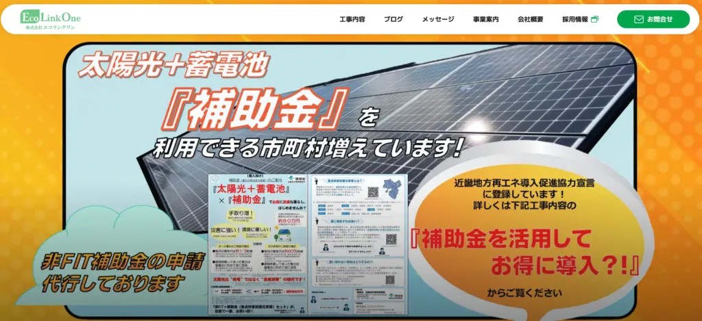 株式会社エコリンクワン