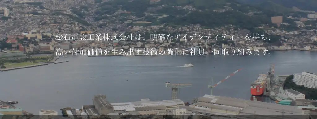 松石電設工業株式会社