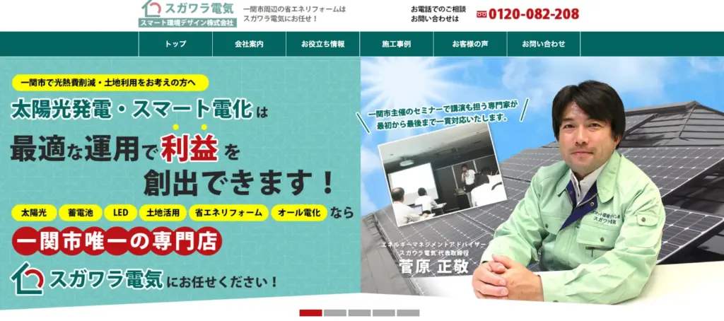 スマート環境デザイン 株式会社