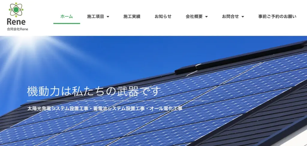 合同会社Rene