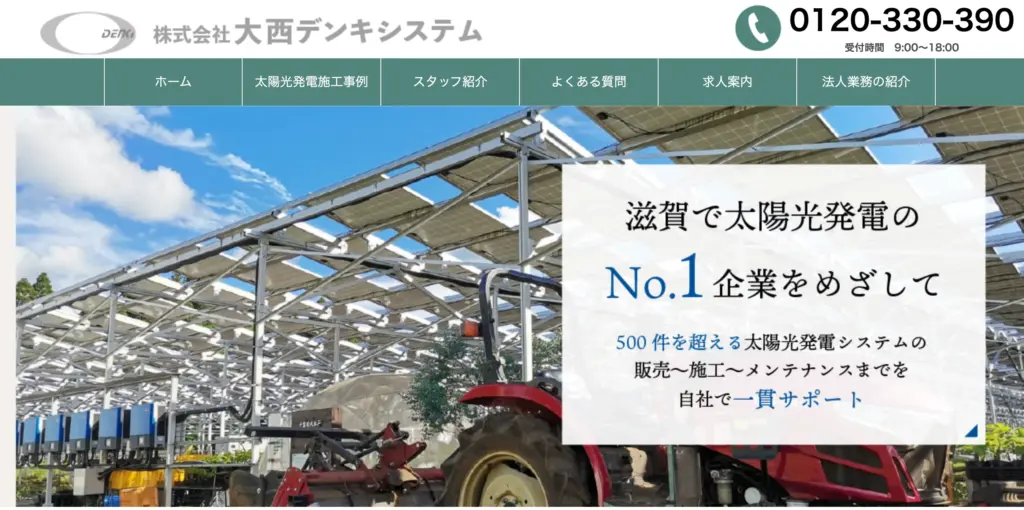 株式会社 大西デンキシステム