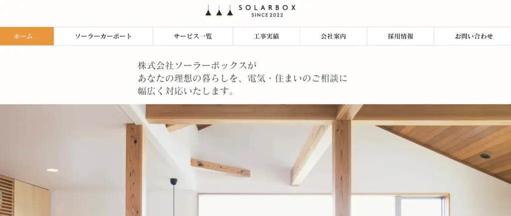 株式会社ソーラーボックス