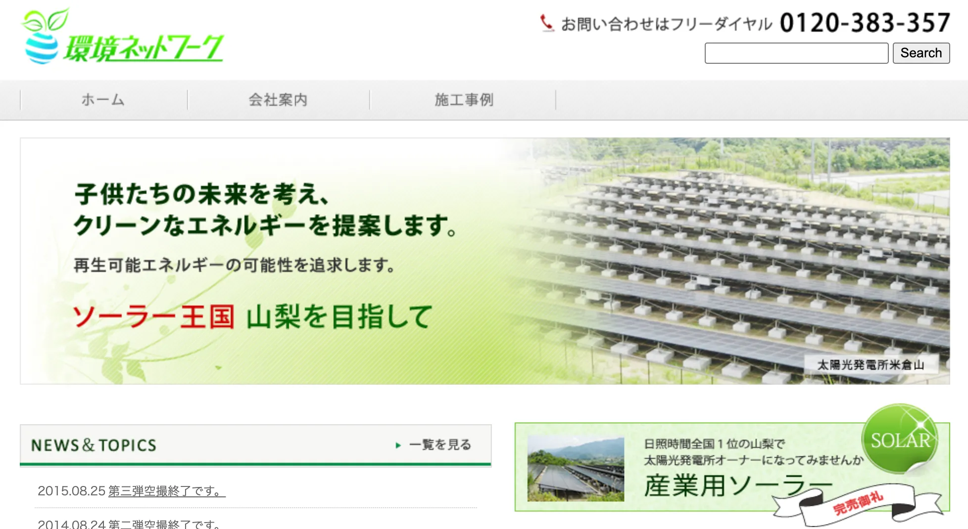 株式会社 環境ネットワーク
