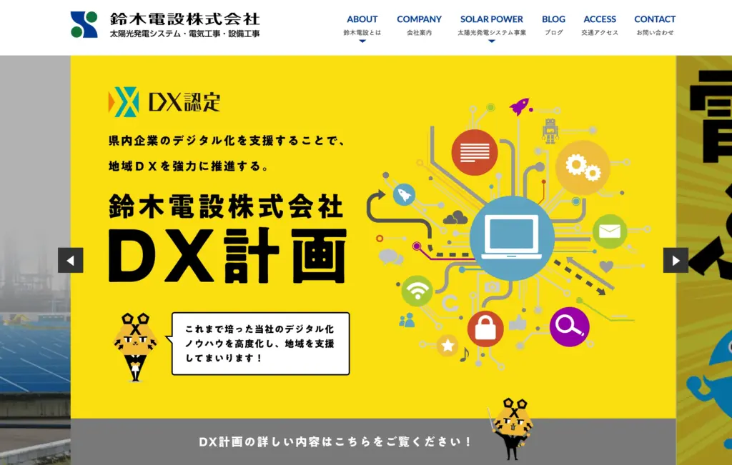 鈴木電設株式会社