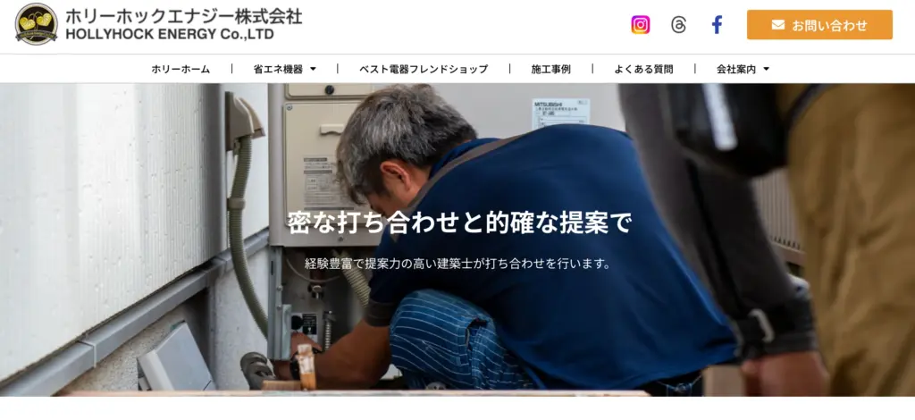 ホリーホックエナジー株式会社
