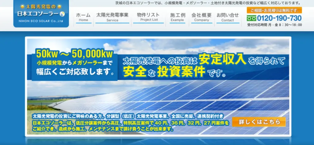 株式会社日本エコソーラー