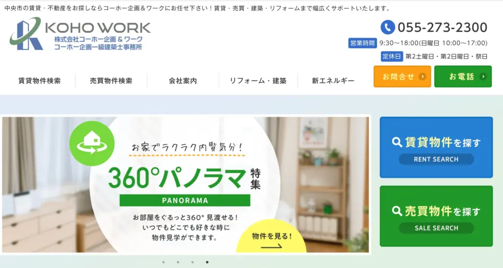 株式会社コーホー企画＆ワーク